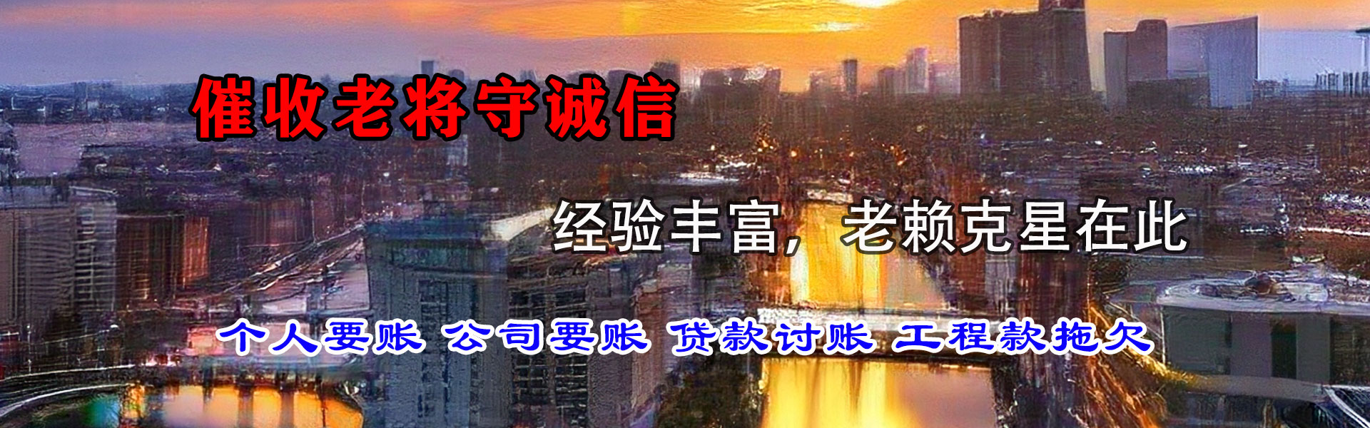 四会要账公司