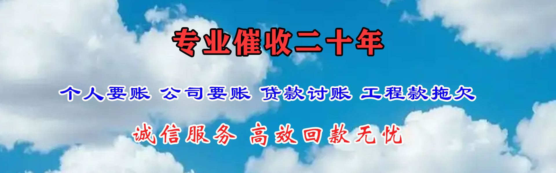 四会要账公司